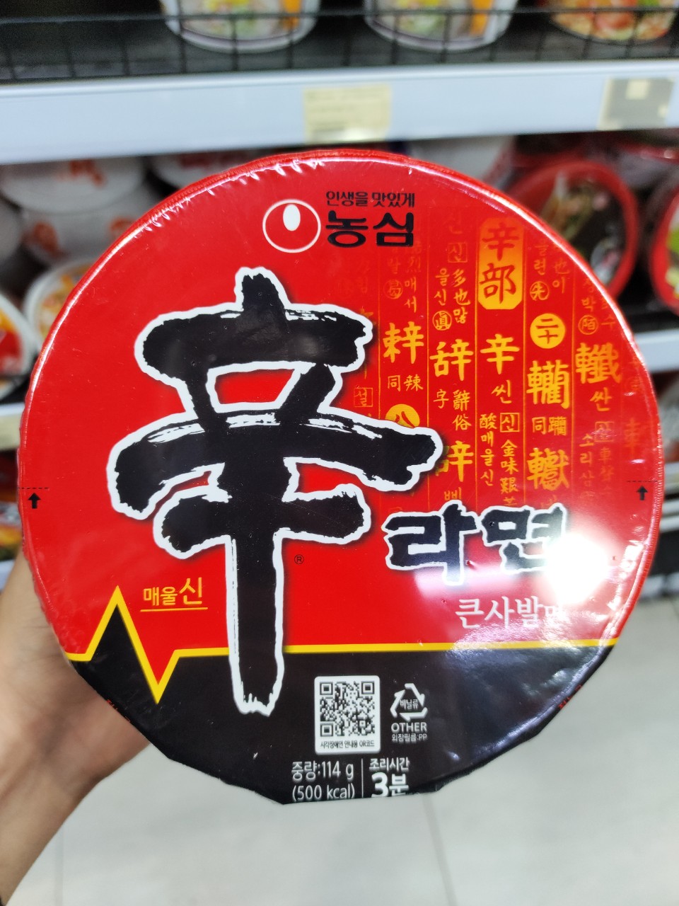 Mì shin bát to hàn quốc 114g - 신라면