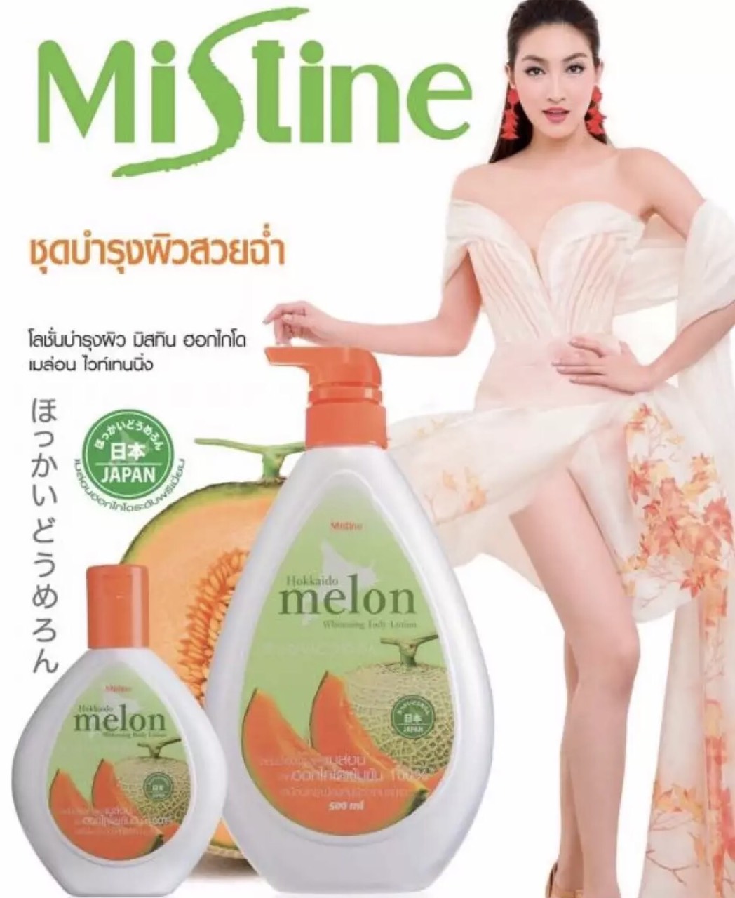 [HCM]Sữa dưỡng thể trắng da  Mistine Hokkaido Melon -500ml