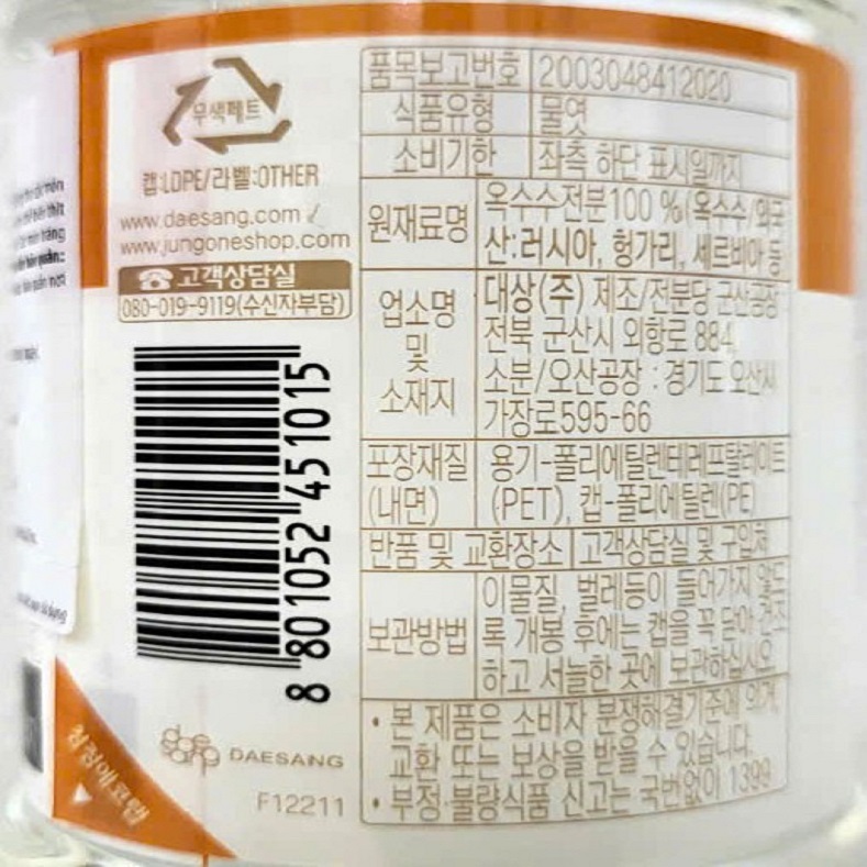 DAESANG (chai TRẮNG 700g) MẠCH NHA TRẮNG (MẬT NGÔ) Corn Syrup