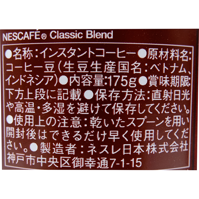 Cà phê hòa tan Nescafe Japan 175g