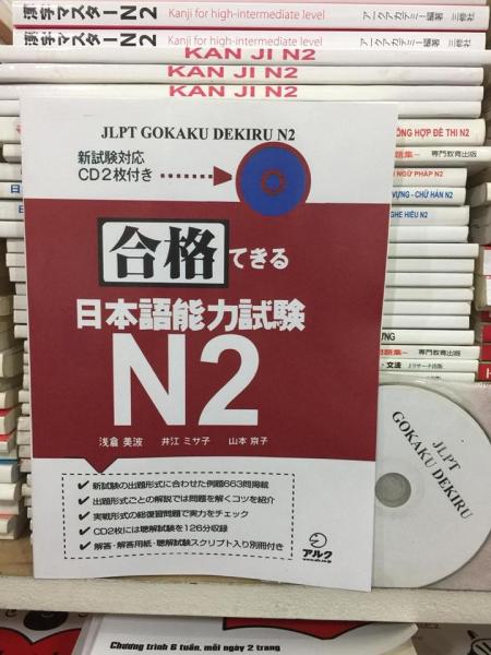 Sách Luyện Thi Gokaku Dekiru N2 Kèm CD