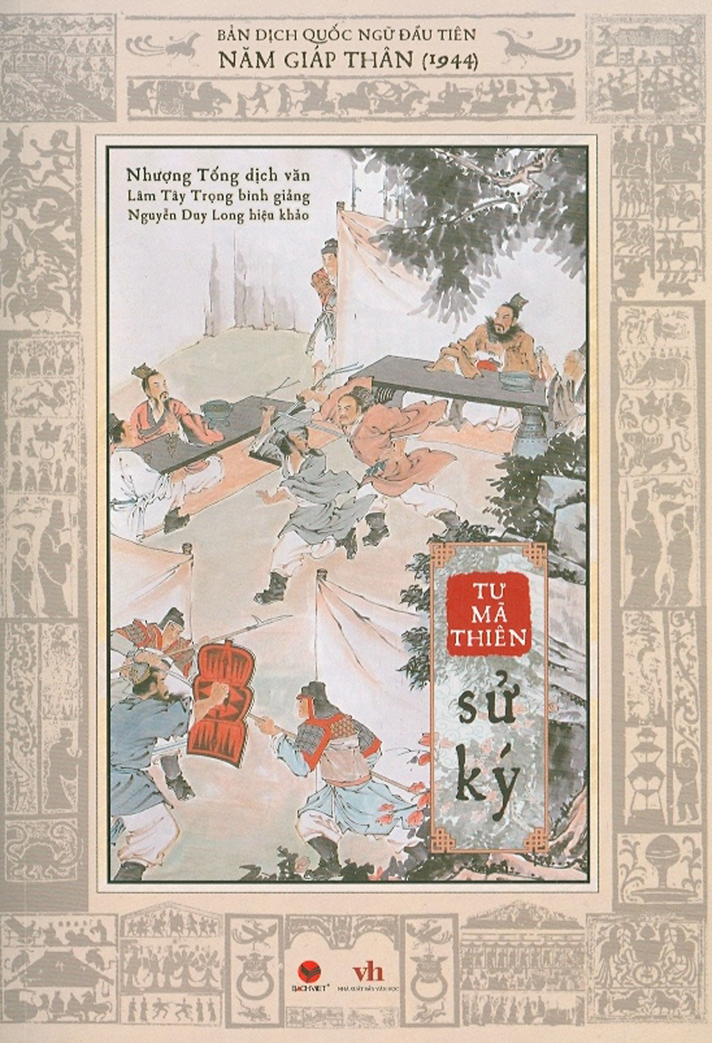 Tư Mã Thiên - Sử Ký