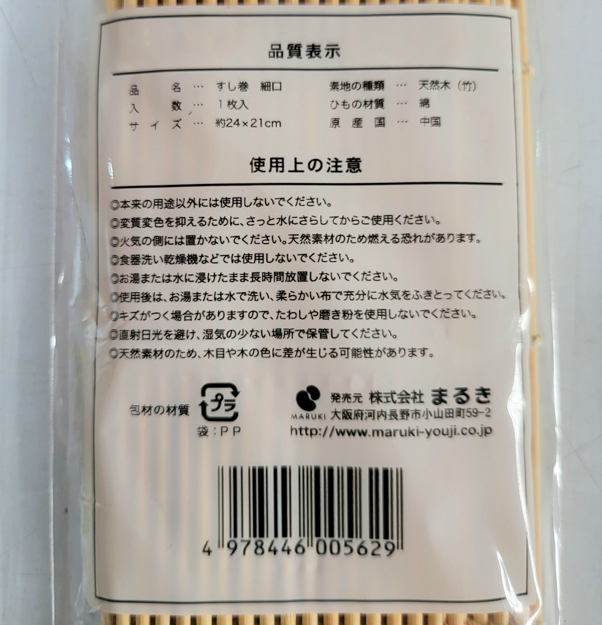 [24 x 21cm (Tròn)] MÀNH TRE CUỘN SUSHI [Japan] MARUKI Sushi Bamboo Sheet Roll (lsn)