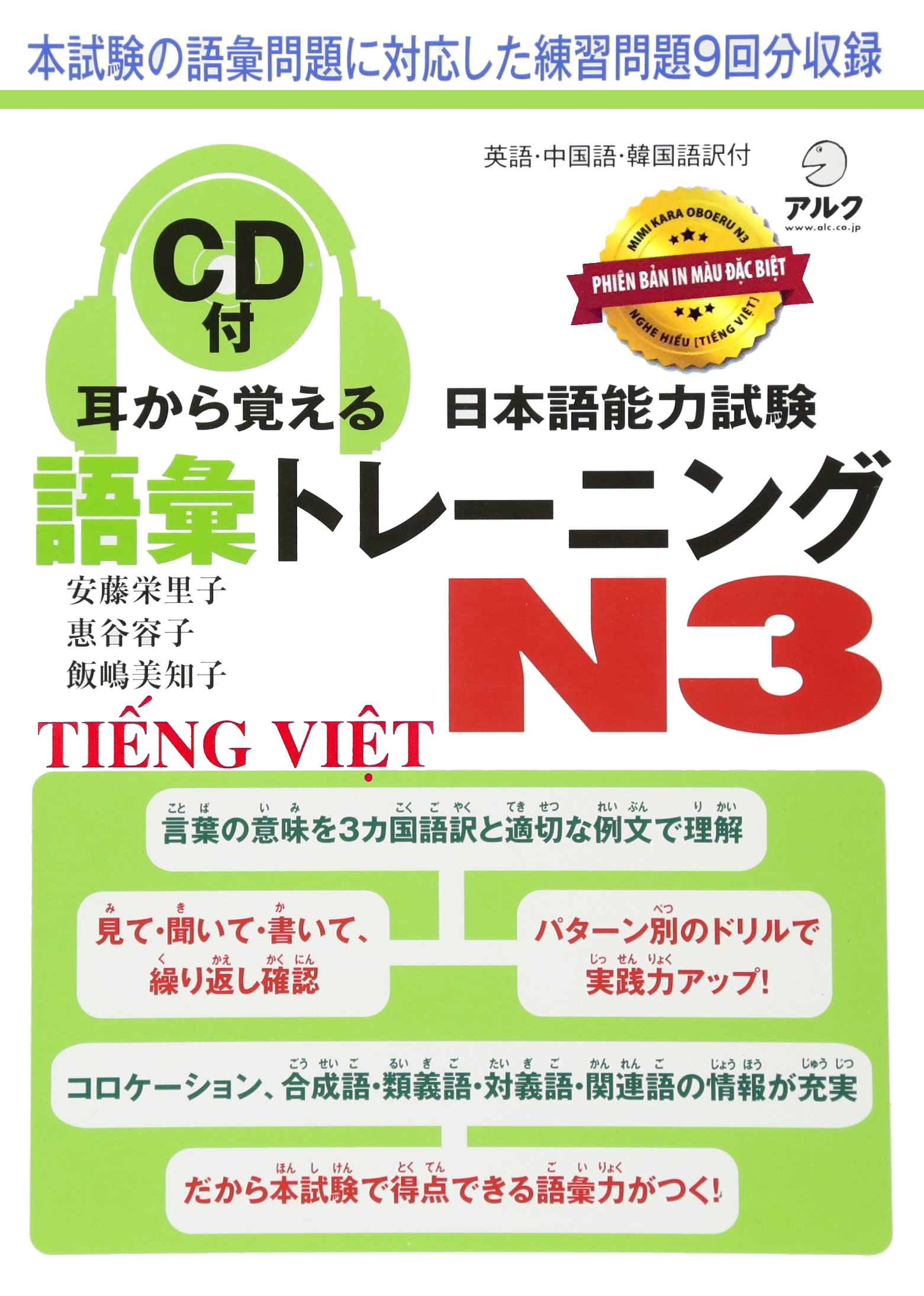 Mimikara N3 Từ vựng - Bản dịch tiếng Việt