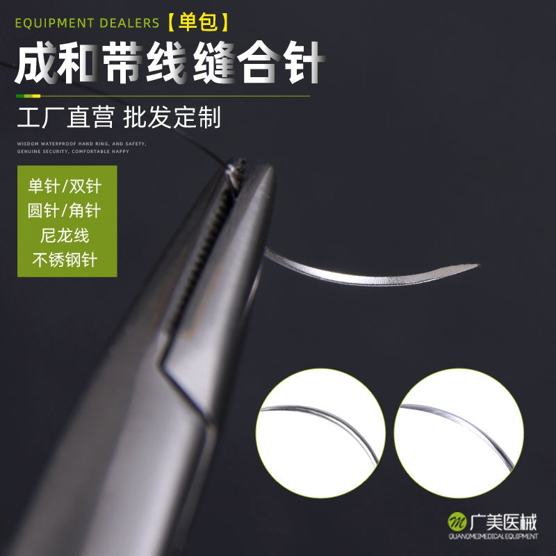 [Fast delivery]Original Chenghe Suture Needle with Thread Beauty Nano Seamless Double Eyelid Embedding Thread Cutting Eyebrow Removing Eye Bag Suture Mouth Corner Needle