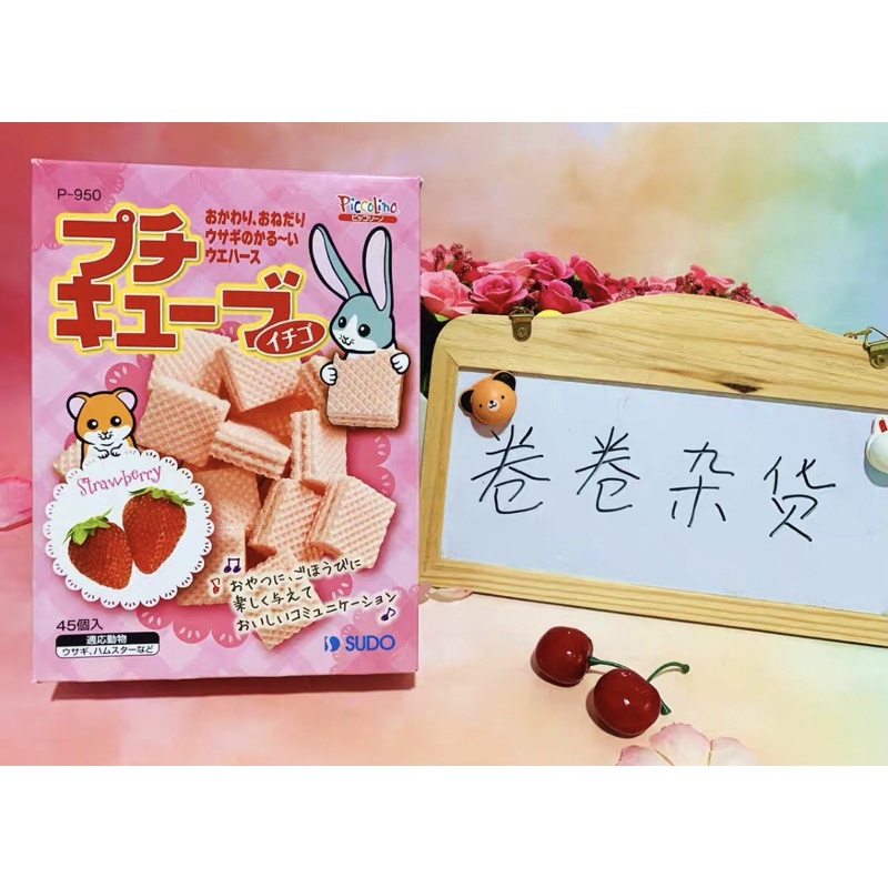 Bánh Xốp Dinh Dưỡng Cho Hamster (3 Bánh) - [Nông Trại Thú Cưng]