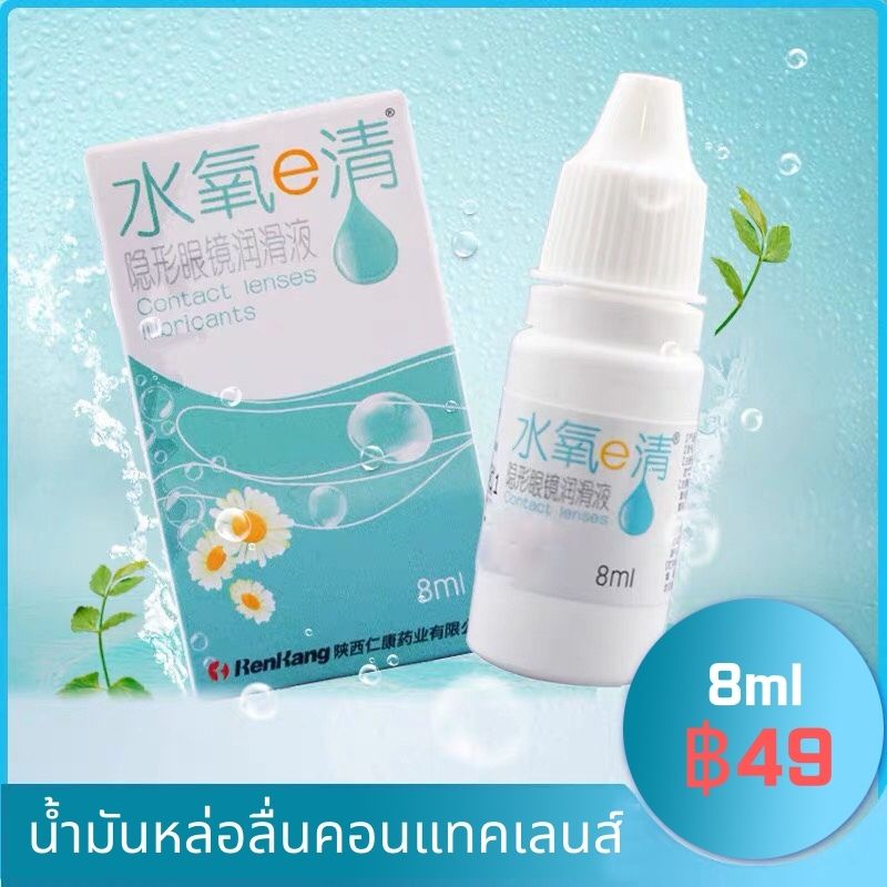 Mrs.h 8ml contact lenses Eye Care Drops