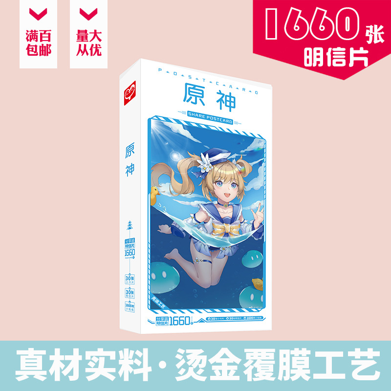 原神明信片 盒装1660张 雷电将军胡桃刻晴钟离周边动漫卡片小贴纸