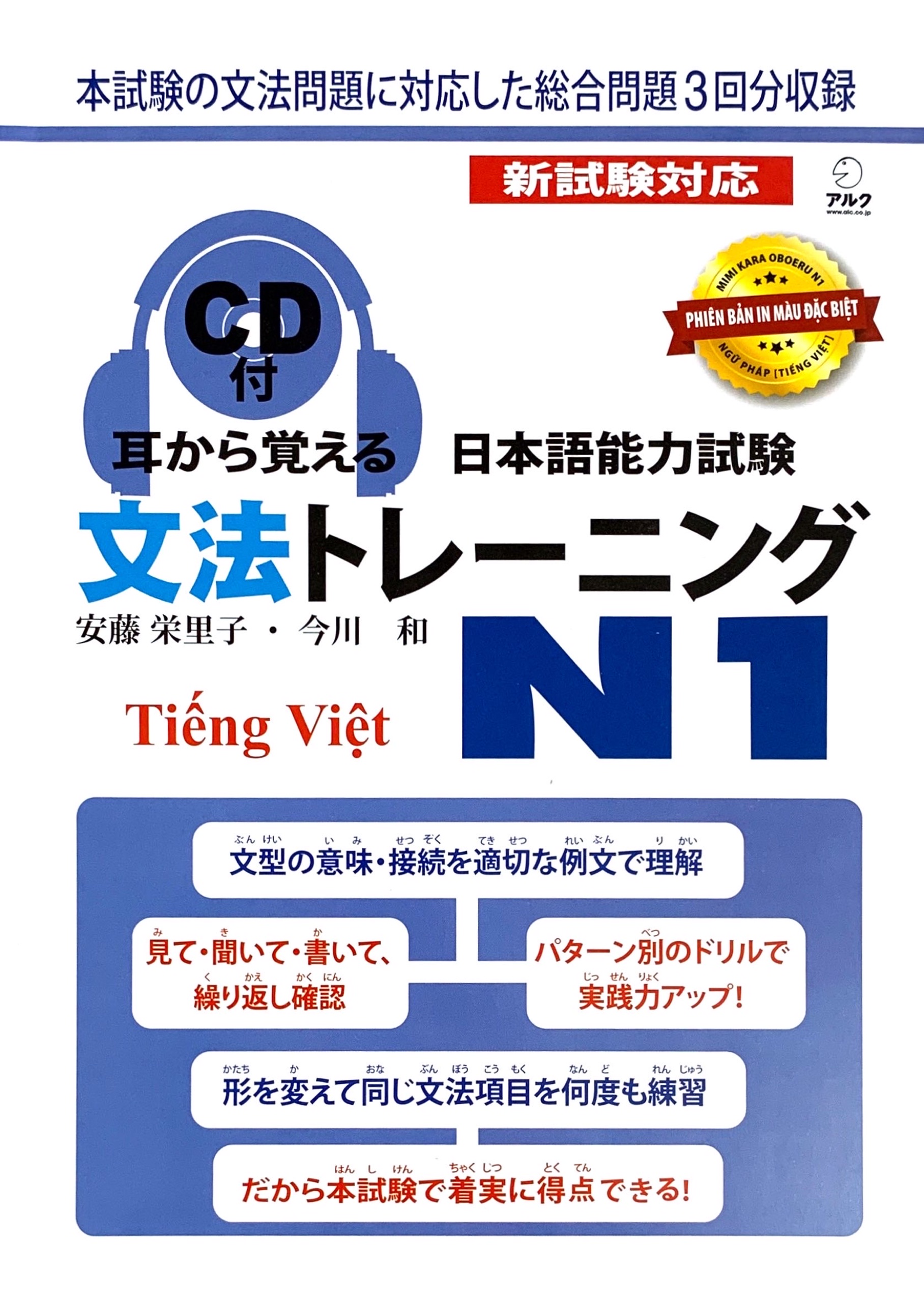Mimikara oboeru N1 Bunpou Toreningu (Ngữ pháp) - Bản dịch tiếng Việt  (kèm CD)