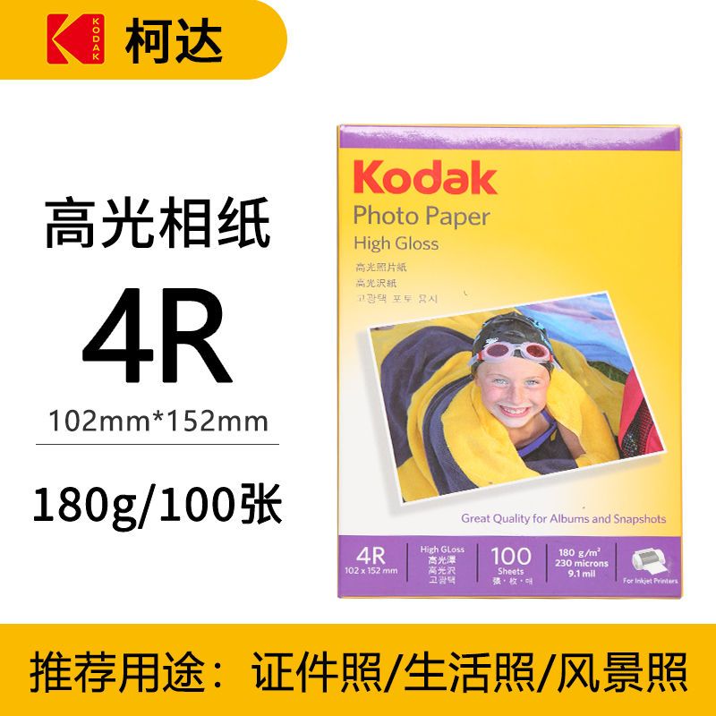 Giấy in ảnh kodak 5 inch 6 inch a4 giấy ảnh giấy không thấm nước giấy in phun màu giấy ảnh giấy album ảnh nổi bật
