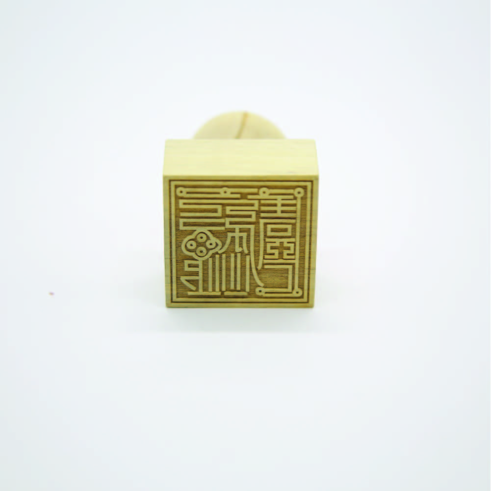 Dấu triện bản mệnh 4x4cm gỗ