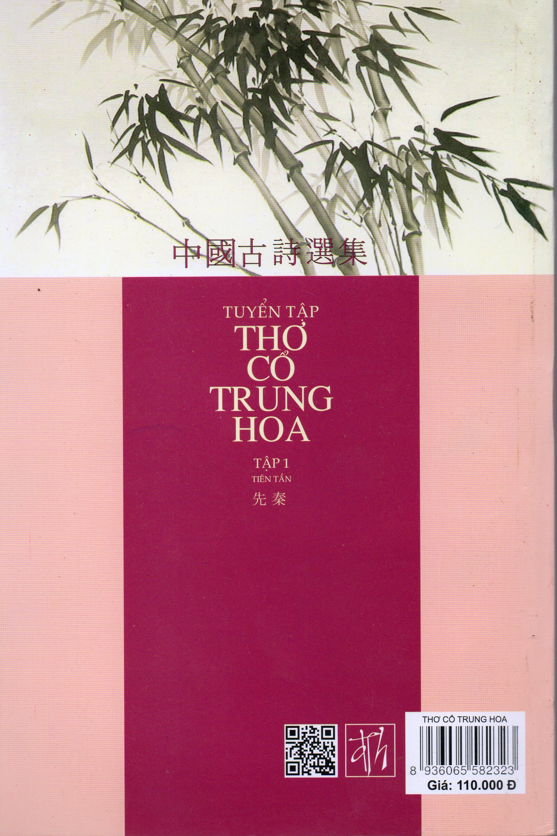 Tuyển tập thơ cổ Trưng Hoa (tập 1)