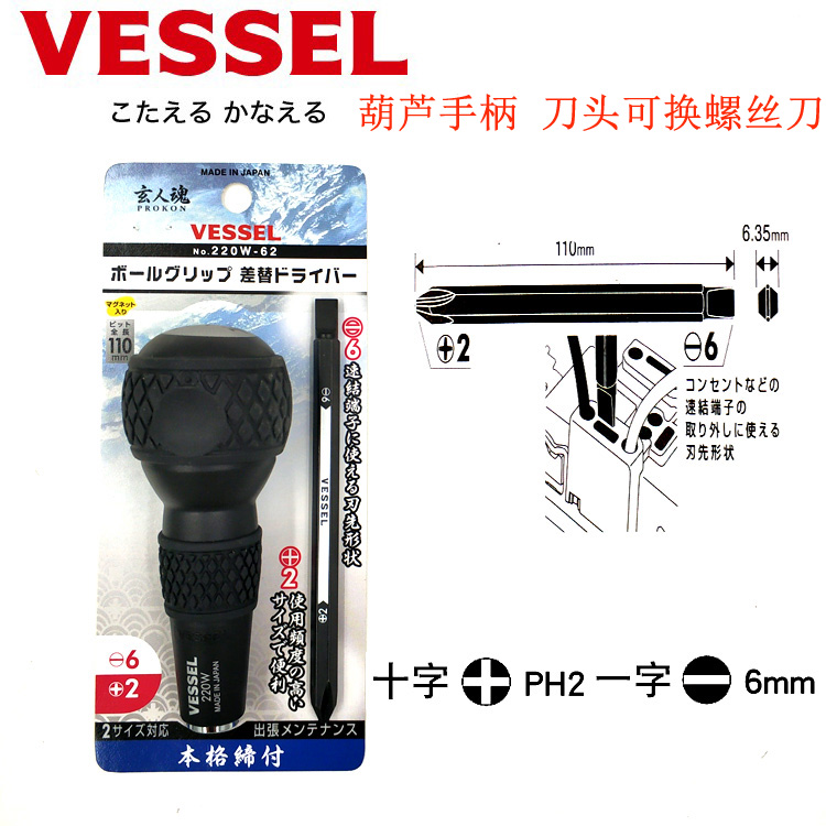 Tô vít 2 đầu Vessel No.220W-62 (cỡ (+) 2 / (-) 6) (Japan)