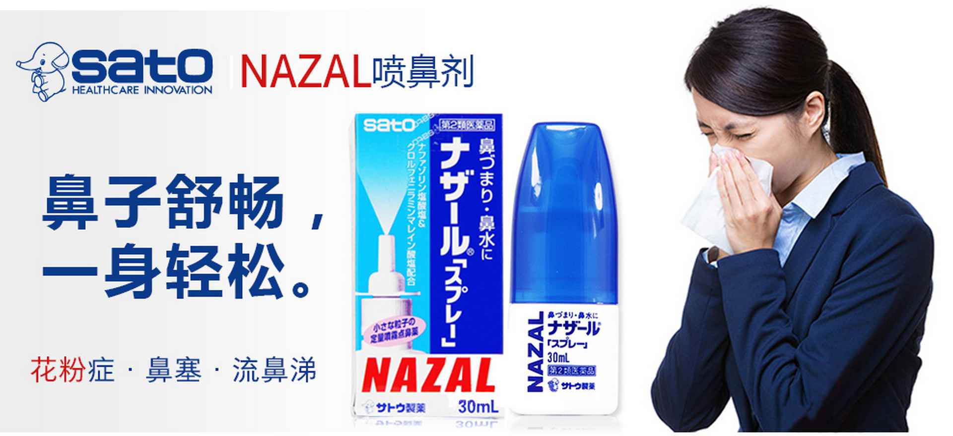 Xịt xoang mũi Nazal Nhật Bản