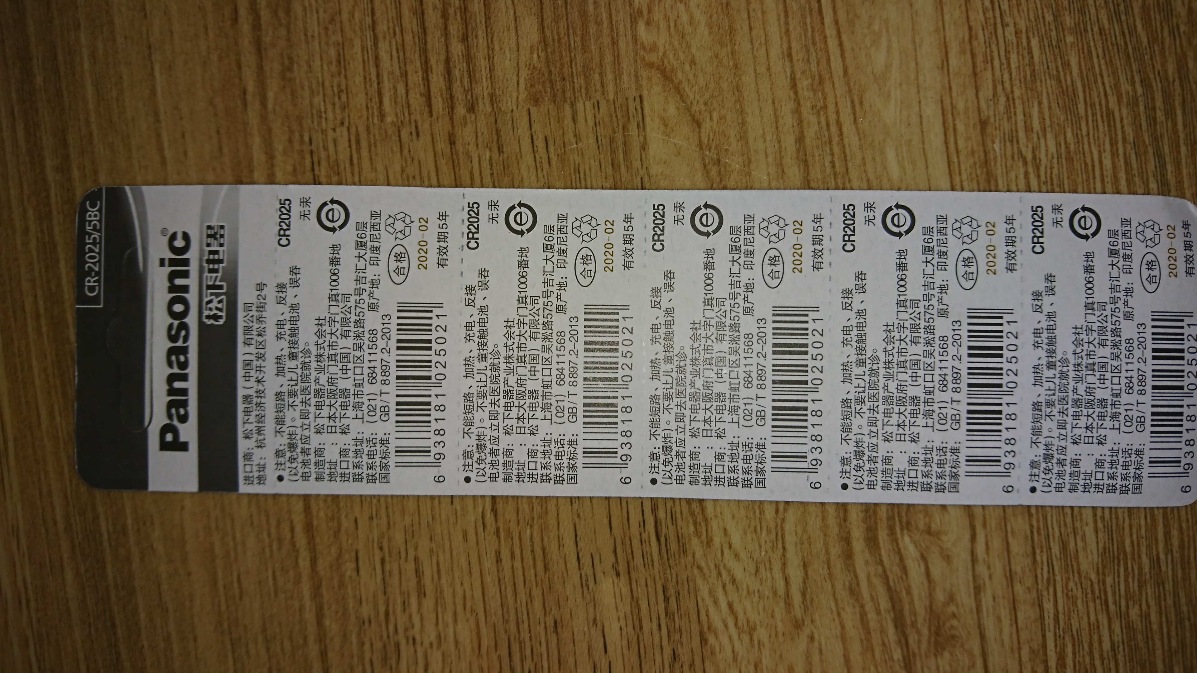 vỉ 5 viên Pin Cúc Áo cr2025 panasonic
