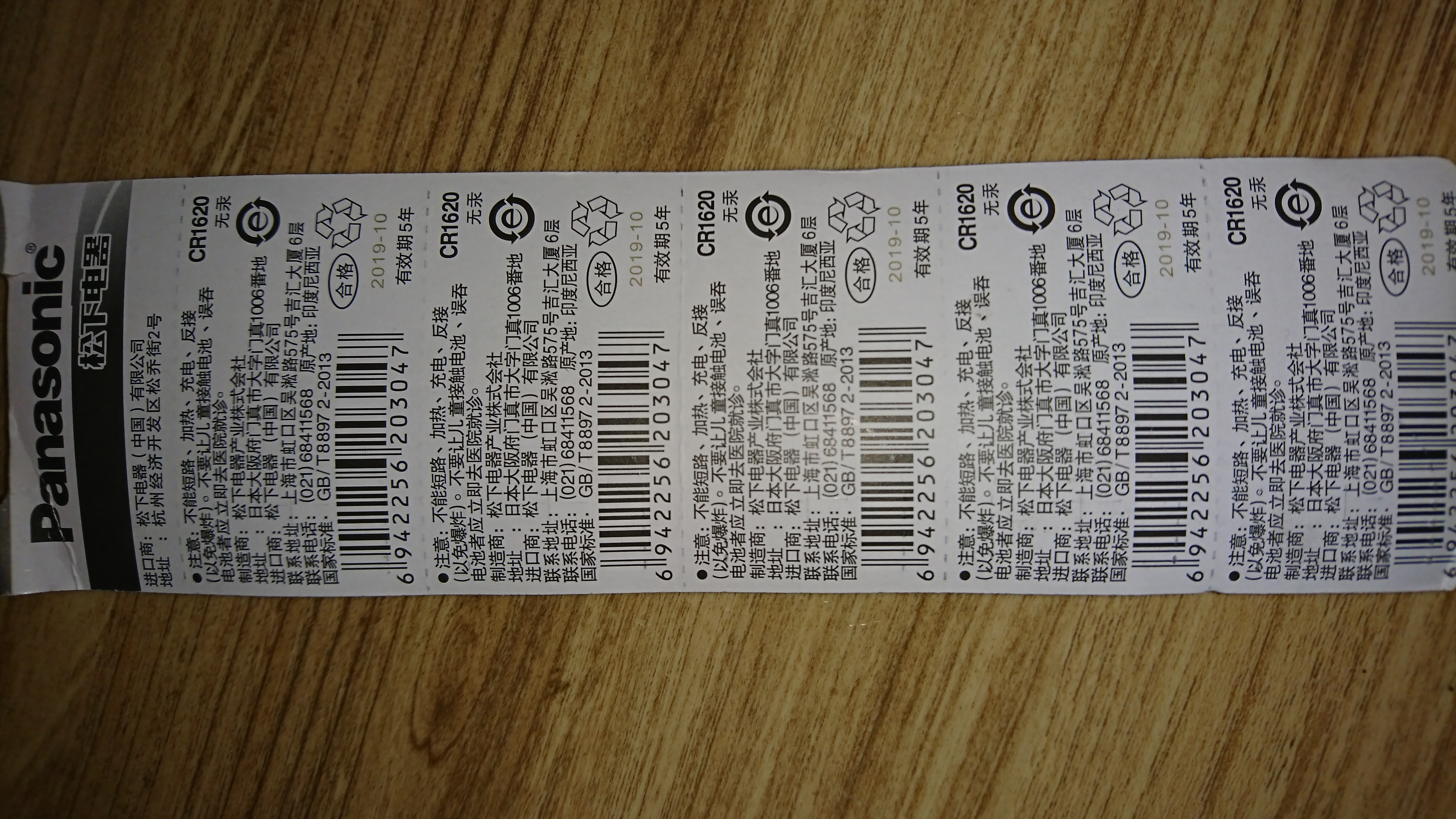 Vỉ 5 viên Pin Cúc Áo CR1620 panasonic