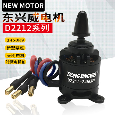 Motor 2212-2450kv thương hiệu Dongxingwei