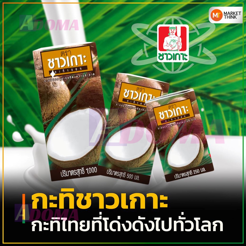 Nước cốt dừa Chaokoh Thái Lan 1000ml nguyên chất nấu canh Tomyum, xôi, làm bánh ngon đặc sánh