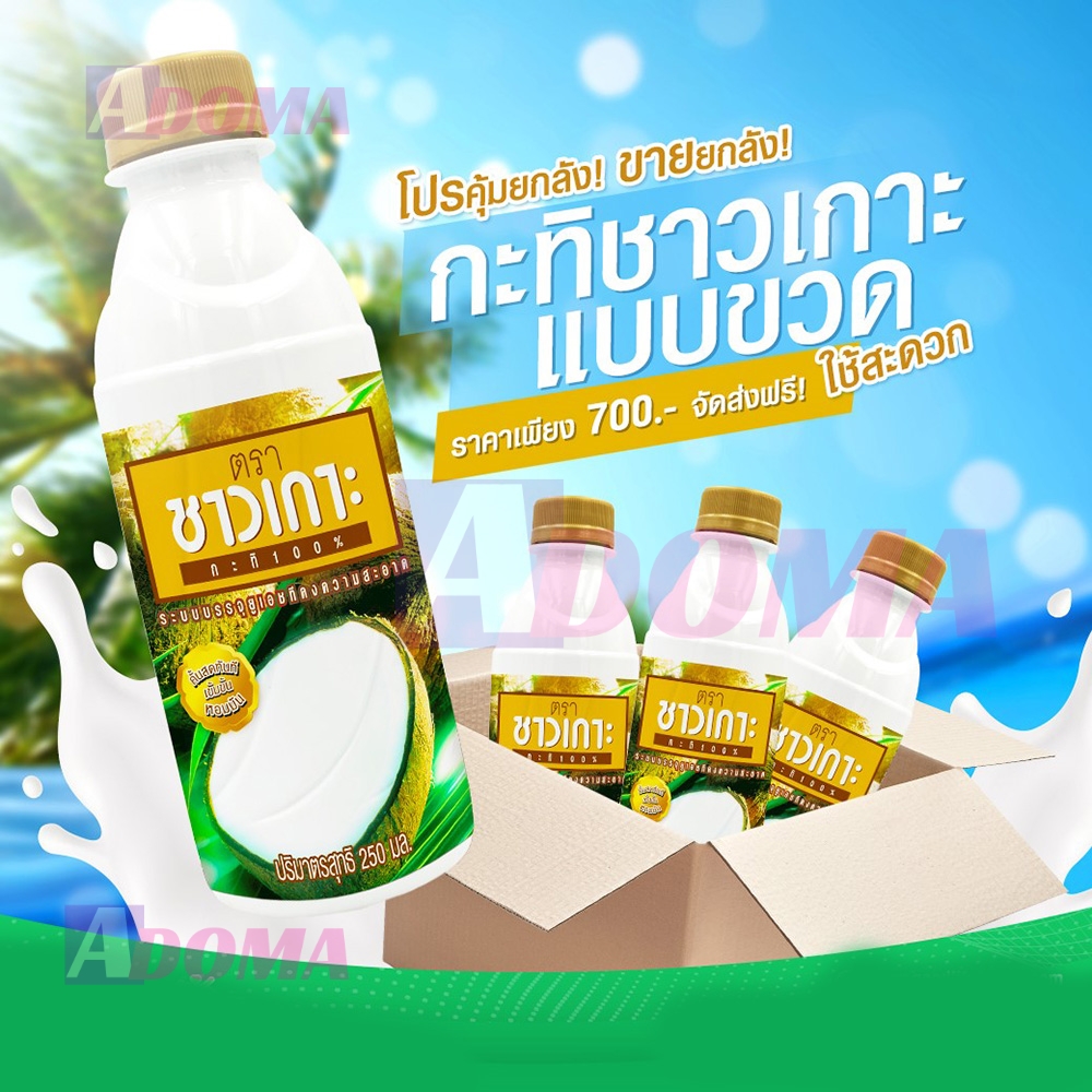 Nước cốt dừa Chaokoh Thái Lan 1000ml nguyên chất nấu canh Tomyum, xôi, làm bánh ngon đặc sánh