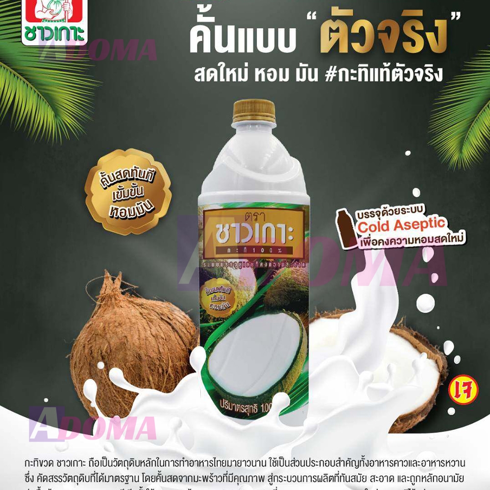 Nước cốt dừa Chaokoh Thái Lan 1000ml nguyên chất nấu canh Tomyum, xôi, làm bánh ngon đặc sánh