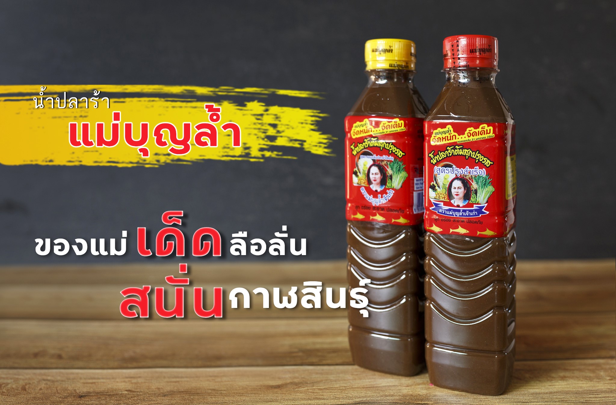 Nước Mắm Thái Lan Làm Gỏi Đu Đủ Somtum ADOMA Ba Khía Chua Cay Maebunlam 400ml- ปลาร้าแม่บุญล้ํา Cách Làm Sốt Trộn Sụm Tôm Ghẹ Xoài Thái Lan ส้มตําไทย