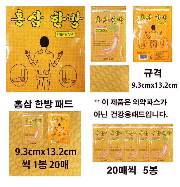 Miếng Dán Himena Korea Hồng Sâm Trị Nhức Mỏi (20 miếng)