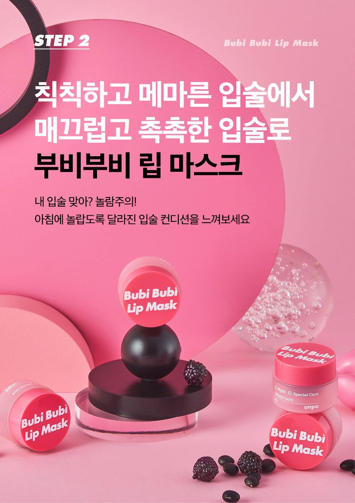 Combo Tẩy Da Chết Môi Sủi Bọt & Mặt Nạ Ngủ Môi Unpa Bubi Bubi (Bubble Lip Scrub + Lip Mask) _ Unpa Chính Hãng