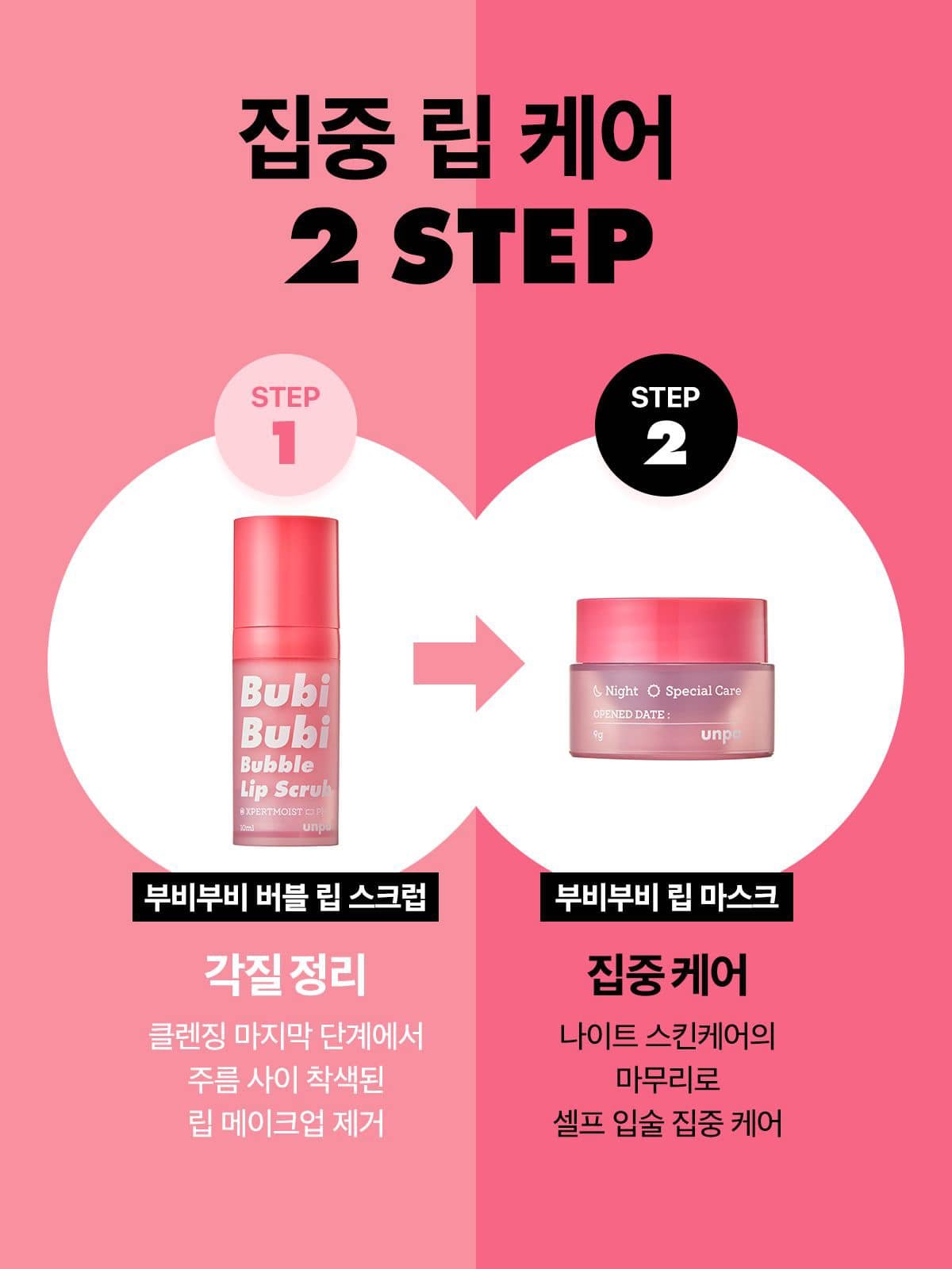 Combo Tẩy Da Chết Môi Sủi Bọt & Mặt Nạ Ngủ Môi Unpa Bubi Bubi (Bubble Lip Scrub + Lip Mask) _ Unpa Chính Hãng