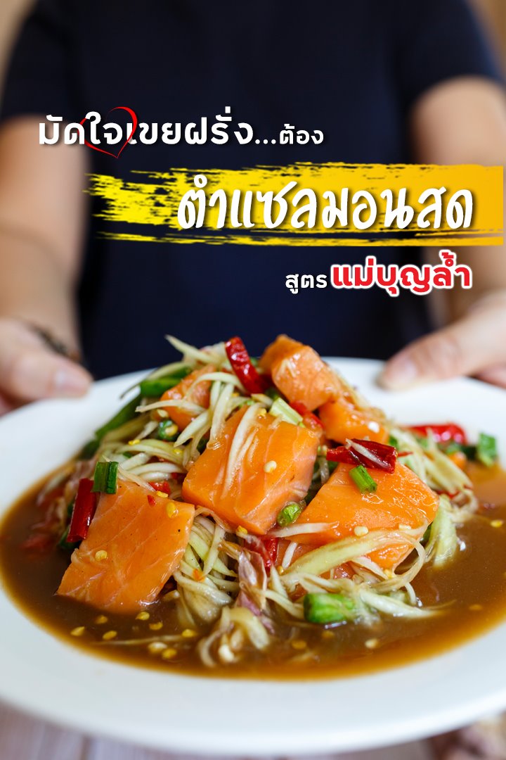 Nước Mắm Thái Lan Làm Gỏi Đu Đủ Somtum ADOMA Ba Khía Chua Cay Maebunlam 400ml- ปลาร้าแม่บุญล้ํา Cách Làm Sốt Trộn Sụm Tôm Ghẹ Xoài Thái Lan ส้มตําไทย