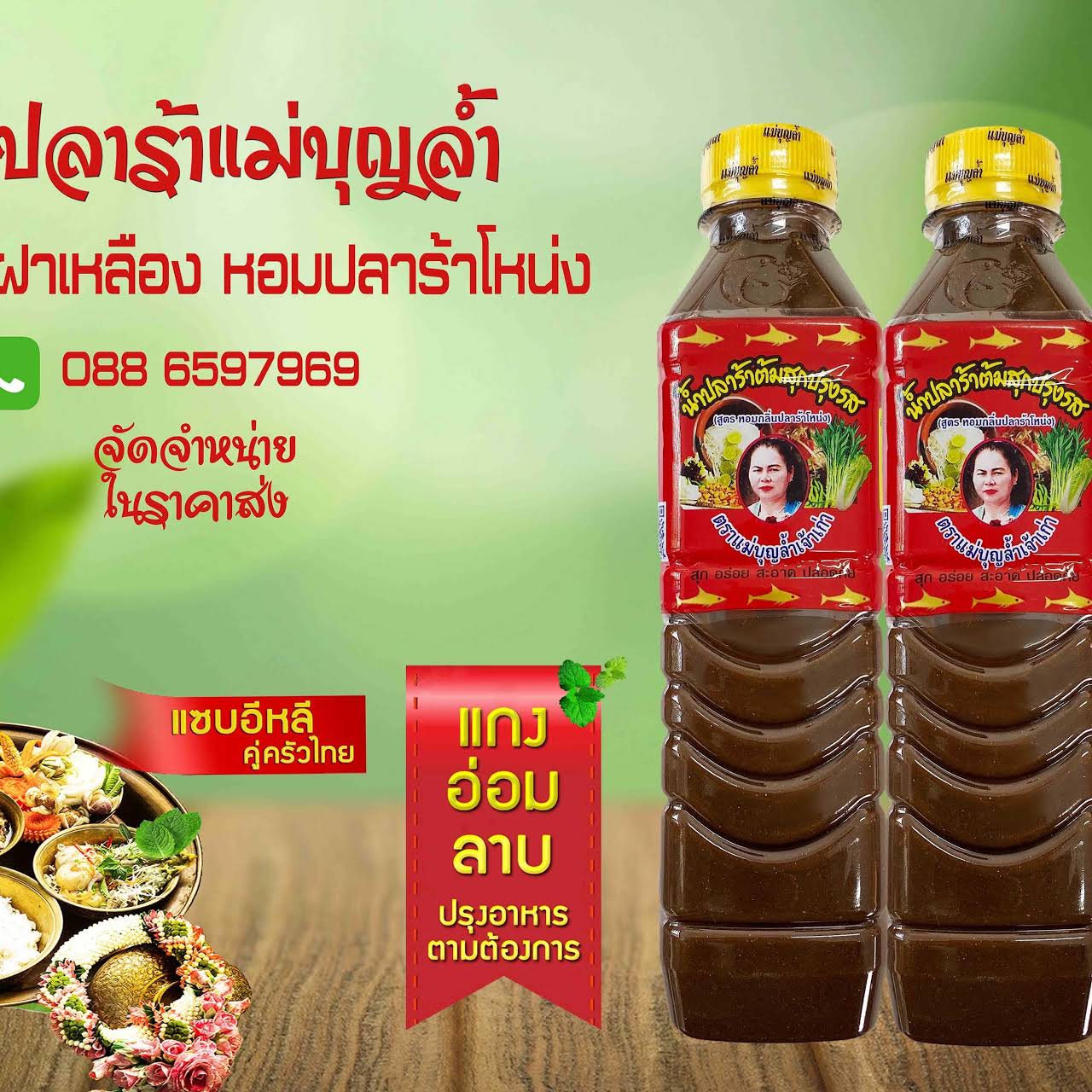 Nước Mắm Thái Lan Làm Gỏi Đu Đủ Somtum ADOMA Ba Khía Chua Cay Maebunlam 400ml- ปลาร้าแม่บุญล้ํา Cách Làm Sốt Trộn Sụm Tôm Ghẹ Xoài Thái Lan ส้มตําไทย